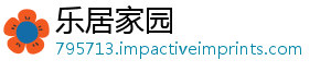 乐居家园